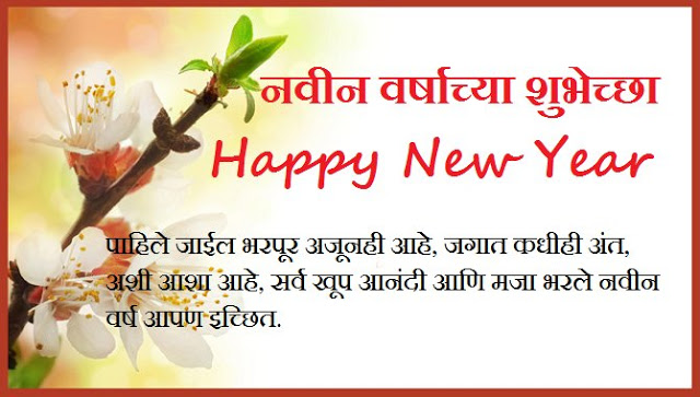 New year wishes in marathi