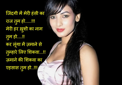 Love shayari in hindi for girlfriend
