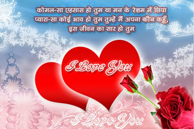 Valentines day shayari and sms in hindi
