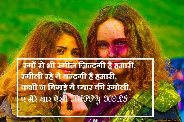 Happy holi wishes in hindi