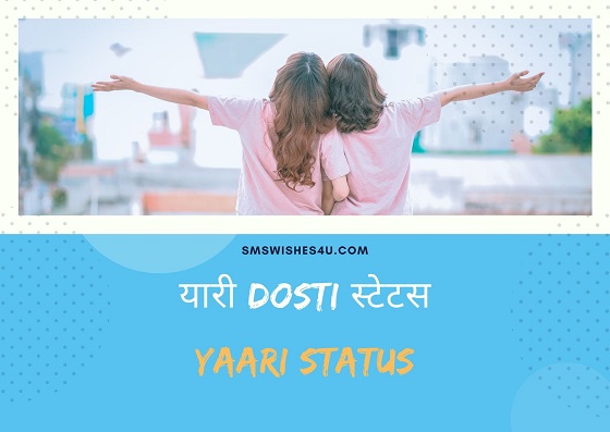 Yaari status in hindi