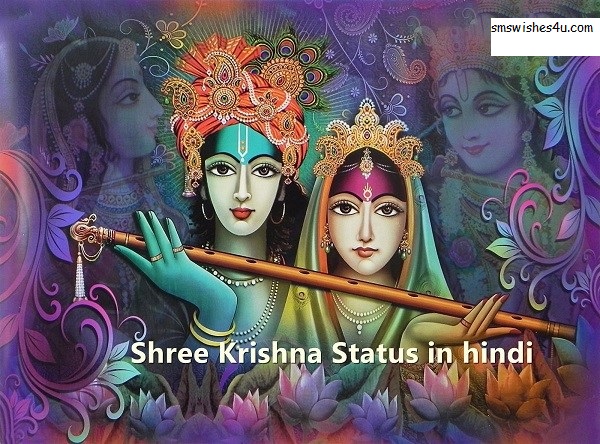 Krishna status in hindi
