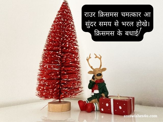 Christmas wishes bhojpuri
