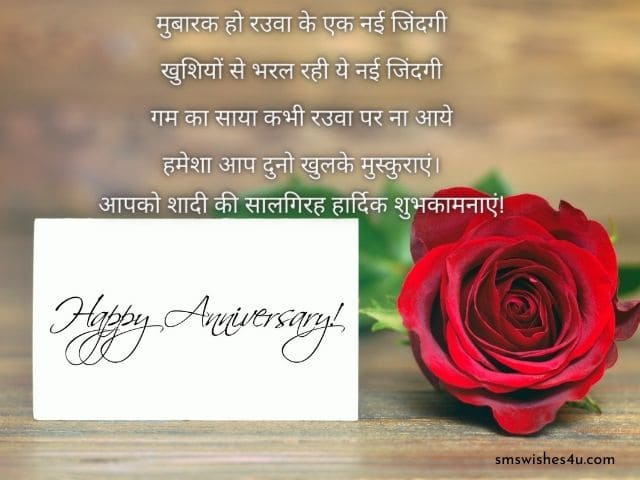 Happy wedding anniversary wishes in bhojpuri