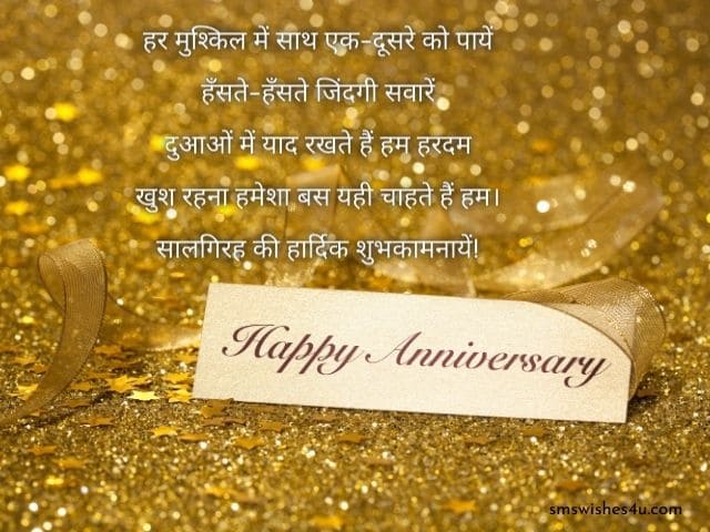 Marriage anniversary wishes in bhojpuri language