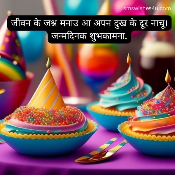 Happy birthday wishes in maithili language