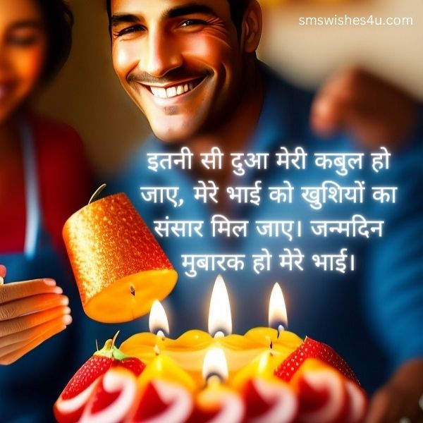 Heart touching birthday wishes for brother in hindi 2023