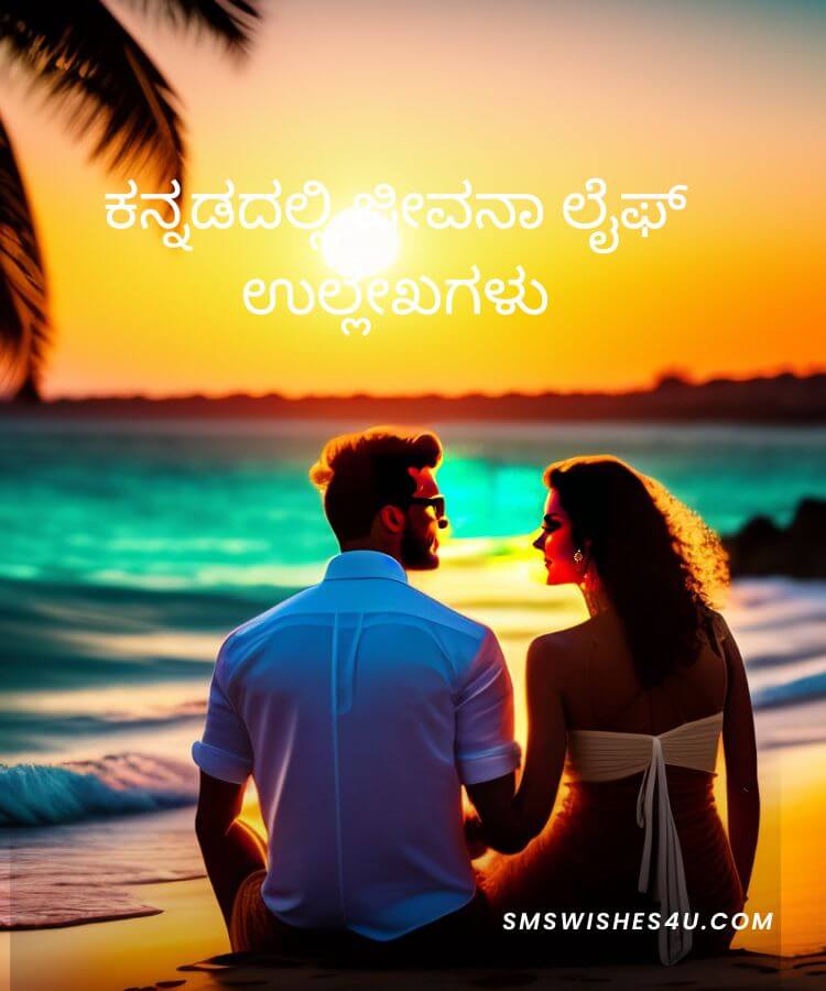 Jeevana life quotes in kannada 