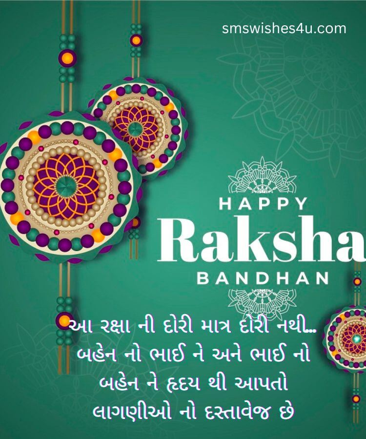 Raksha bandhan wishes in gujarati