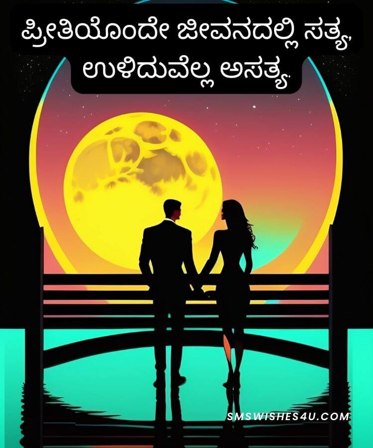 Relationship jeevana life quotes in kannada