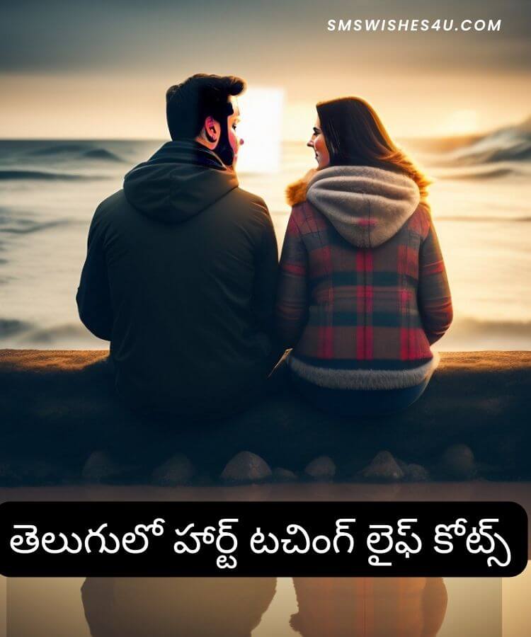 Heart touching life quotes in telugu